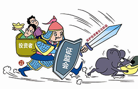 中國證監會投資者維權渠道介紹