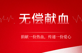 無償獻血共助力，生命接力再啟航——澳亞國際股份開展無償獻血活動