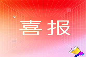 喜報！澳亞國際股份入選浙江省先進(jìn)級智能工廠